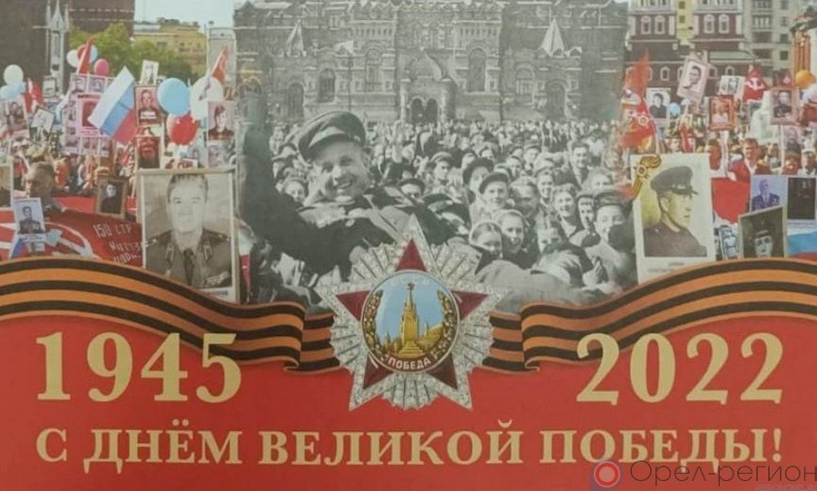 Орловцы получат персональные поздравления Владимира Путина с 9 мая