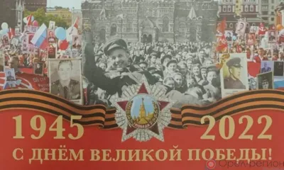 Орловцы получат персональные поздравления Владимира Путина с 9 мая