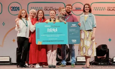 Две семьи представят Орловщину в финале конкурса «Это у нас семейное»