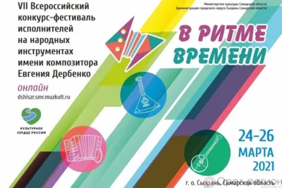 «В ритме времени»