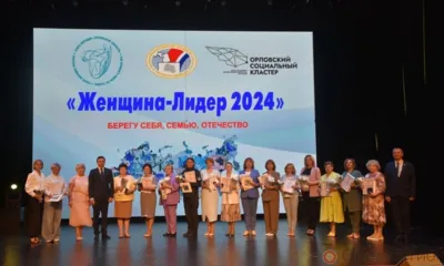 В Орле наградили победительниц конкурса «Женщина-лидер»