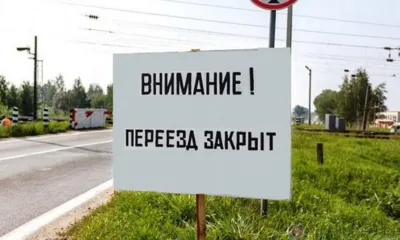 В Змиёвке и Глазуновке закроют железнодорожные переезды