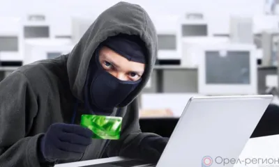 Орловец перевёл мошенникам более 2,6 миллионов рублей