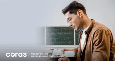 СОГАЗ-Мед: Полис ОМС для студентов
