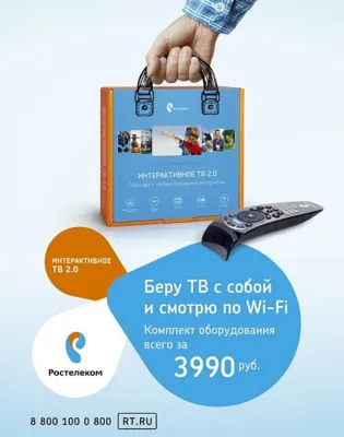 Ещё больше телевидения в ОТТ-приставке «Интерактивное ТВ 2.0» от «Ростелекома»