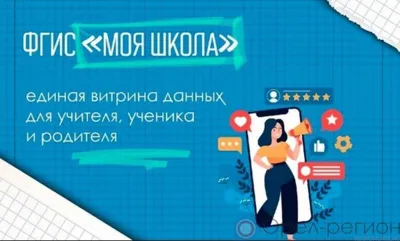 «Моя школа» избавит орловских учителей от бумажной работы