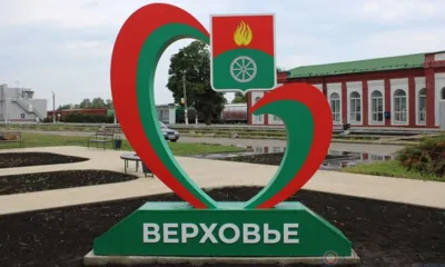 В Верховье на Привокзальной площади установили оригинальный арт-объект с символикой посёлка