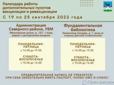 Сегодня в Орле открываются дополнительные пункты вакцинации