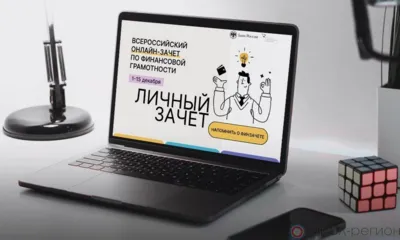 Орловцы удержали звание отличников финансового зачёта
