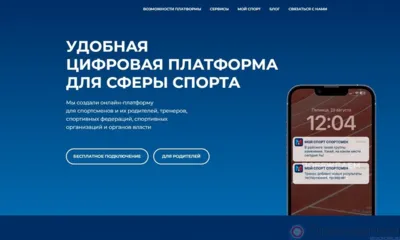 Орловская область стала одной из лучших в России по цифровизации физической культуры и спорта