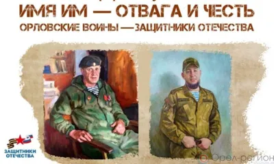 В Орле откроется выставка портретов бойцов СВО