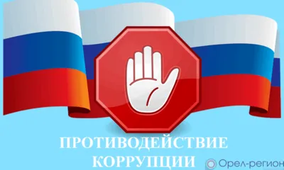 В Залегощенском районе выявили семь случаев нарушения антикоррупционного законодательства