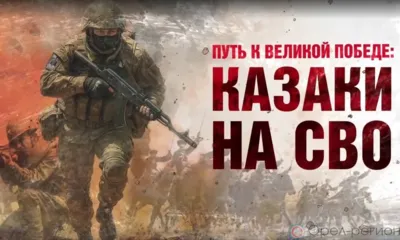 Казаки всех 13 войск примут участие в парадах Победы по всей России