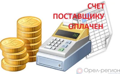 Орловские образовательные организации погасили задолженность за поставку продуктов питания