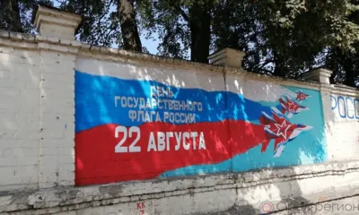 В Орле на заборе спорткомплекса появился триколор