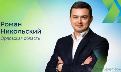 Представитель Орловщины вошёл в число суперфиналистов конкурса «Лидеры России»