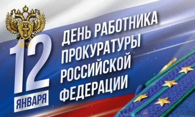 В преддверии профессионального праздника в прокуратуре Орловской области подвели предварительные итоги работы за 2020 год