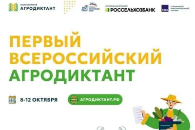 Орловцев приглашают на агродиктант