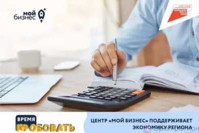Центр «Мой бизнес» поддерживает экономику региона