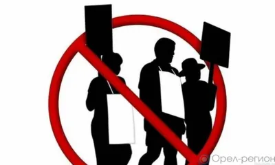 Орловцам напоминают об ответственности за участие в несанкционированных публичных мероприятиях