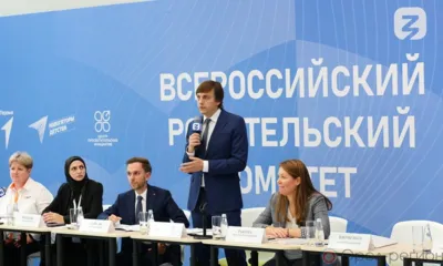 19 сентября прошло первое заседание Всероссийского родительского комитета