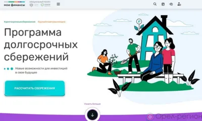 Орловцы могут открывать счета по ПДС через Госуслуги