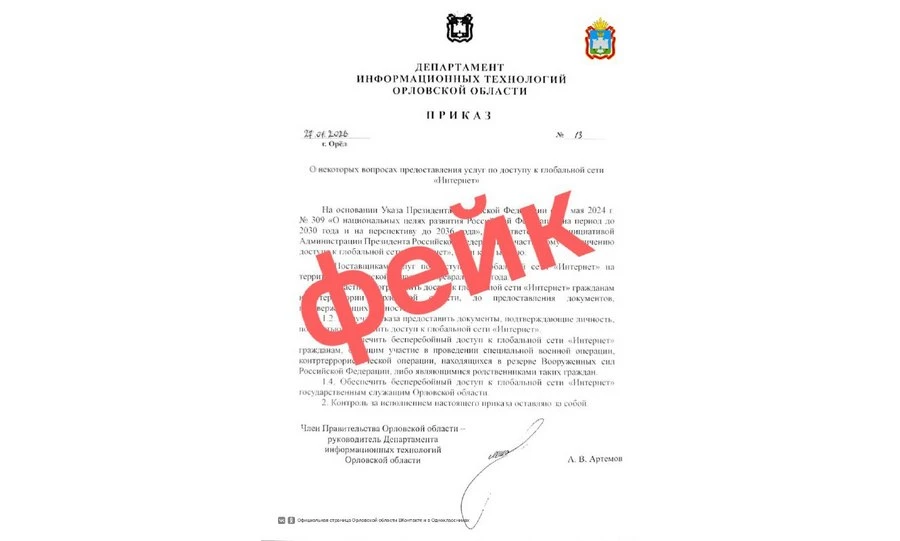 Мошенники запугивают орловцев входом в интернет по паспорту