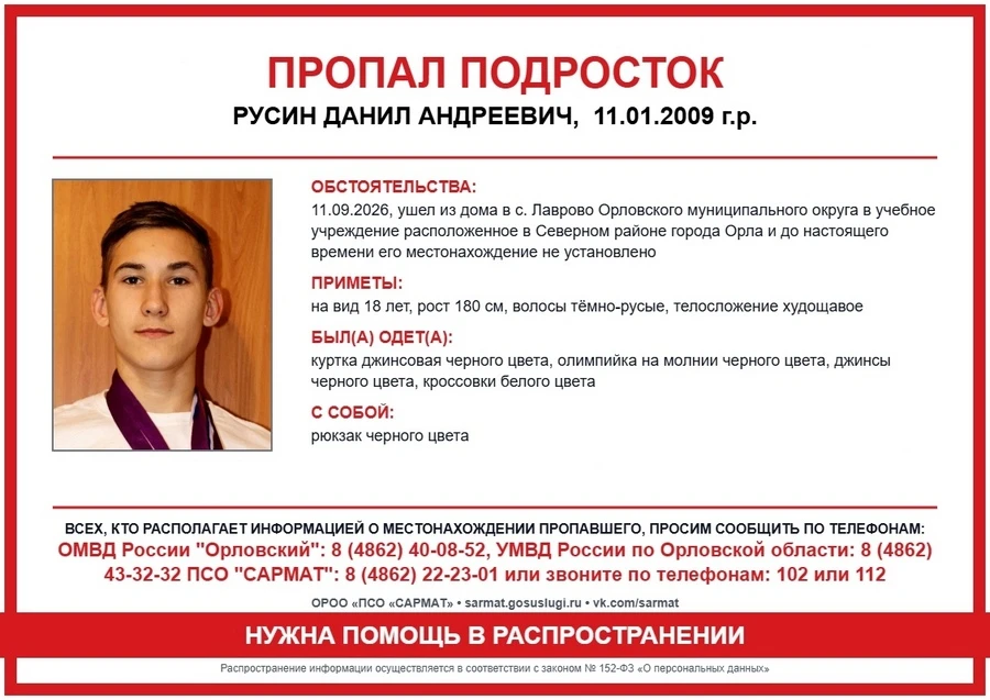В Орле разыскивают не пришедшего с учёбы подростка