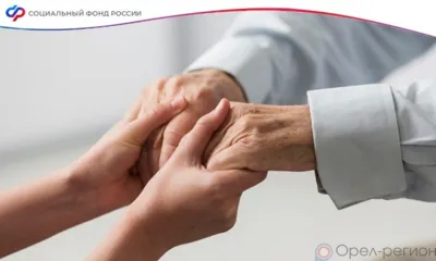 Более 21 тысячи орловцев получают выплаты по уходу за нетрудоспособными гражданами