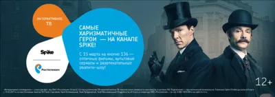 Новый телеканал Spike стал доступен абонентам «Ростелекома»