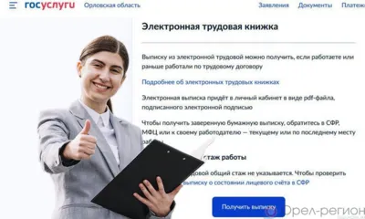 Более 31 тысячи орловцев перешли на электронные трудовые книжки