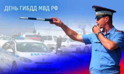 Андрей Клычков и Леонид Музалевский поздравили орловских сотрудников ГИБДД