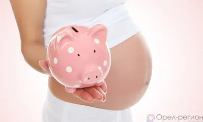 За 11 месяцев 1094 орловчанкам назначено пособие по беременности