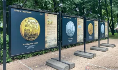 Орловцы могут увидеть монеты, посвящённые Петру I