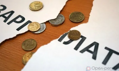 В Малоархангельске МУП «Коммунальник» задолжало работникам более 270 тыс. рублей