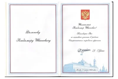 Благодарственное письмо от президента