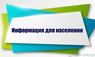 Для орловцев разработана памятка по укрытию населения