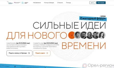 Орловцы приглашаются к участию в форуме «Сильные идеи для нового времени»