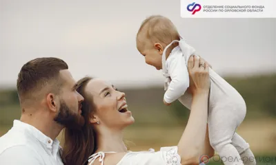 Более трёх тысяч орловцев получают пособие по уходу за ребёнком до 1,5 лет