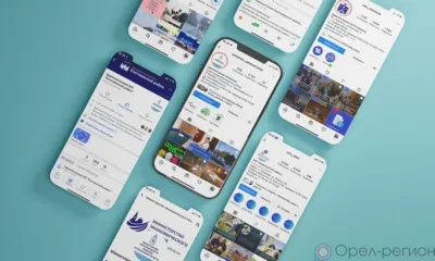 Госпаблики Орловской области ежедневно размещают более 15 тыс. публикаций