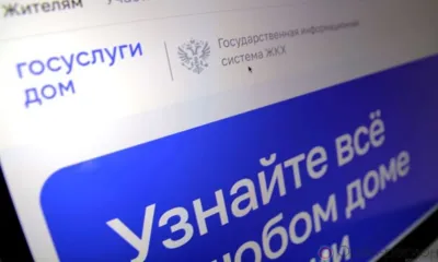 Орловцы могут воспользоваться обновлённой версией портала ГИС ЖКХ