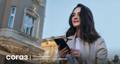 «СОГАЗ-Мед»: Отговорка «Меня с работы не отпускают» больше не действует!