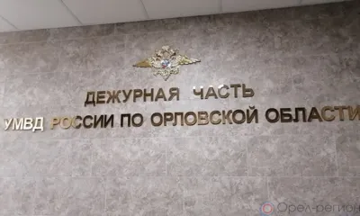 Орловец до смерти избил знакомого и обокрал его