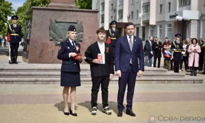 Двенадцати юным орловцам в День Победы торжественно вручили паспорта