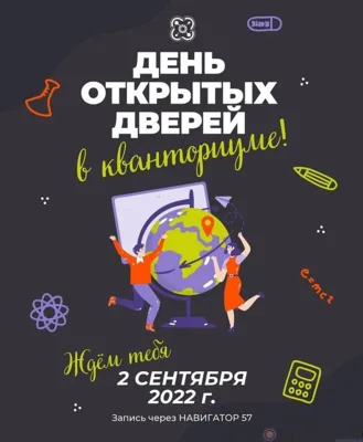 2 сентября в детском технопарке Орла состоится День открытых дверей