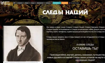 Орловцы могут поучаствовать в международном молодёжном культурно-историческом проекте «Следы Наций»