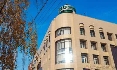 Офисы Орловского отделения Сбербанка вошли в перечень свободных от COVID-19 предприятий