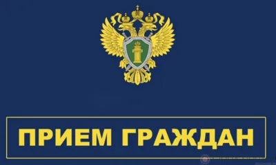 Прокуратура проведёт приём граждан в Хотынецком районе