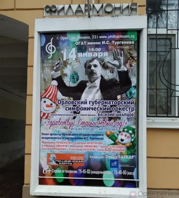 «Здравствуй, старый Новый год!»