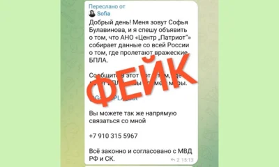 Среди орловцев распространяется очередной вражеский фейк